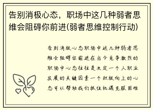 告别消极心态，职场中这几种弱者思维会阻碍你前进(弱者思维控制行动)