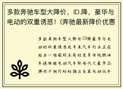 多款奔驰车型大降价，ID.降，豪华与电动的双重诱惑！(奔驰最新降价优惠)