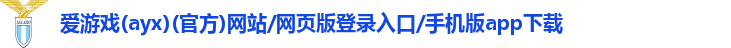 爱游戏app官方网站手机版入口